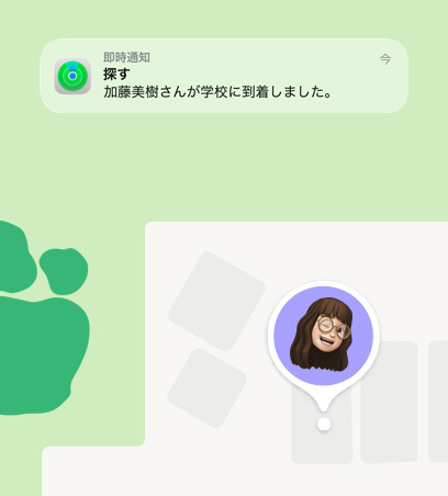 Apple Watchの子ども向け設定、「探す」アプリ