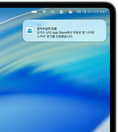 Mac 화면 오른쪽 상단에 뜬 macOS 알림. App Store의 나이트 스카이 입니다.