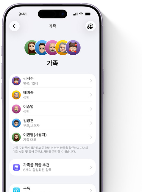 설정 내 가족 페이지를 보여주는 iPhone 화면. 상단에 가족 구성원들의 미모티콘이 각자 색깔이 다른 동그라미 안에 들어 있습니다. 그 아래에는 가족 공유 그룹에 포함된 모든 가족 구성원의 목록이 동일한 미모티콘과 함께 보입니다.