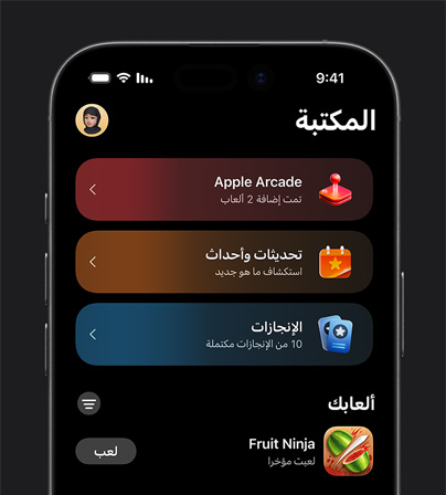 صورة تعرض علامة تبويب المكتبة معروضة في&nbsp;Apple&nbsp;Games على&nbsp;iPhone&nbsp;17&nbsp;Pro‏