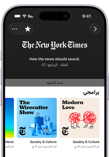 جهاز iPhone، الجهة الأمامية الخارجية، الشاشة تعرض قناة The New York Times في تطبيق Apple Podcasts، مع نص في الأسفل يقرأ: 