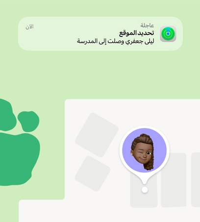 Apple Watch لأطفالك، تطبيق 'تحديد الموقع'