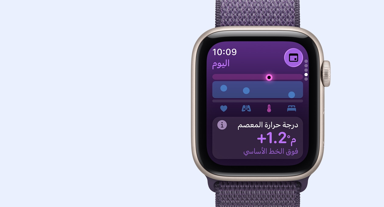 Apple Watch SE 3 بإطار من الألومنيوم ولون ضوء النجوم، وقياسات درجة حرارة المعصم، والجزء الخارجي الأيمن يُظهر التاج الرقمي، وحزام Loop رياضي بلون ليلكي ضبابي