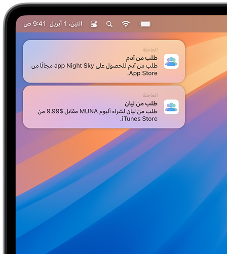 إشعاران من macOS يظهران في الزاوية العلوية اليمنى من شاشة Mac، ويعرض كل منهما طلب شراء. الأول هو طلب لشراء تطبيق Night Sky من App Store، والثاني هو طلب لشراء MUNA من iTunes Store