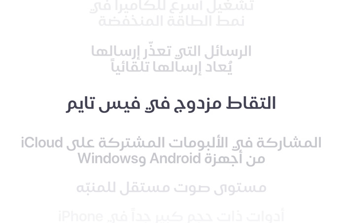 قائمة رأسية لميزات، تشمل ميزة التقاط مزدوج في فيس تايم معروضة بخط عريض في الوسط. تتلاشى الميزات المحيطة بها لتندمج في الخلفية من الأعلى والأسفل.