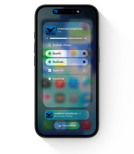iPhone แสดง UI ของ AirPlay สำหรับการเล่นเสียงแบบหลายห้อง