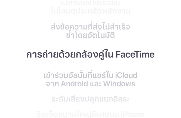 คุณสมบัติต่างๆ แสดงเป็นรายการในแนวตั้ง โดยมีข้อความ “การถ่ายด้วยกล้องคู่ใน FaceTime” แสดงตัวหนาอยู่ตรงกลาง โดยที่คุณสมบัติที่อยู่รอบๆ จะจางไปในพื้นหลังด้านบนและด้านล่าง
