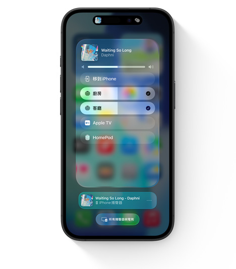 iPhone 螢幕顯示在多個房間播放音訊的 AirPlay 使用者介面。